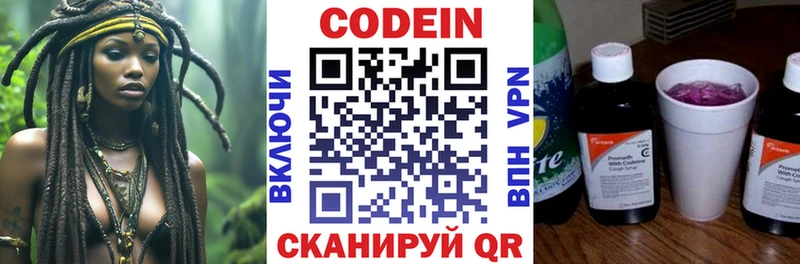 цена Отрадный Codein напиток Lean (лин)